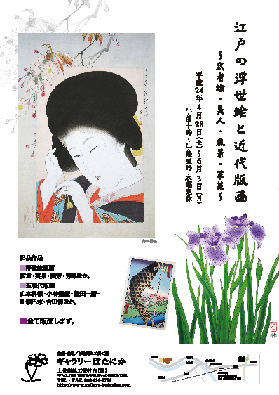 江戸の浮世絵と近代版画